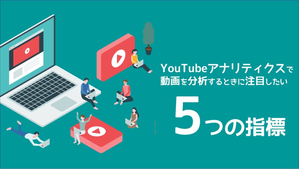 YouTubeアナリティクスサムネイル